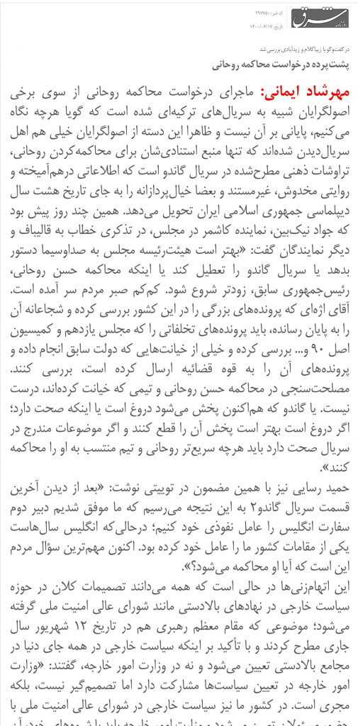 مانشيت إيران: هل تصب المطالبة بمحاكمة روحاني في صالح حكومة رئيسي؟ 9