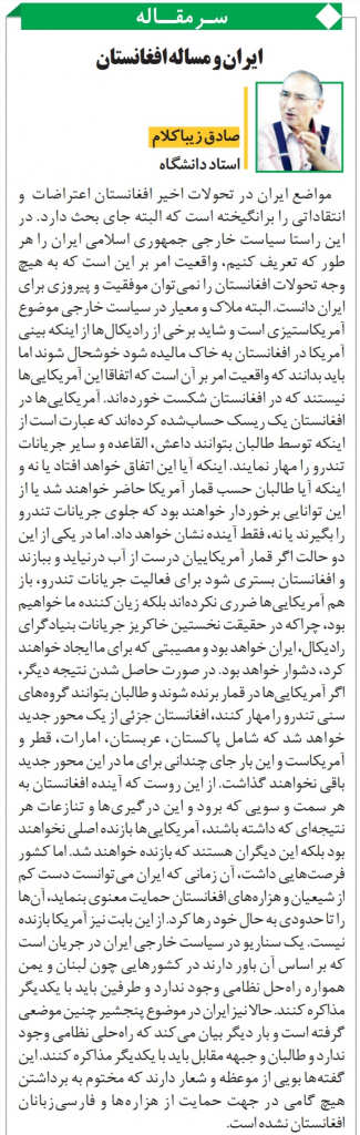 مانشيت إيران: سيناريوهات المستقبل الأفغاني في ميزان المصلحة الإيرانية.. ربح أم خسارة؟ 7