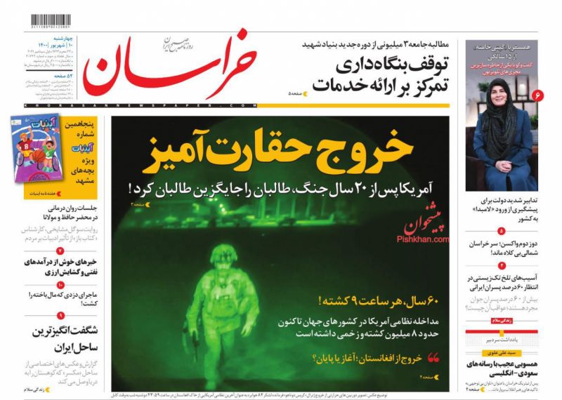 مانشيت إيران: روحاني ولاريجاني.. تساؤلات عن المستقبل السياسي 8