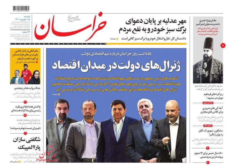 مانشيت إيران: هل تعترف طهران بالحكومة التي ستشكلها طالبان؟ 7