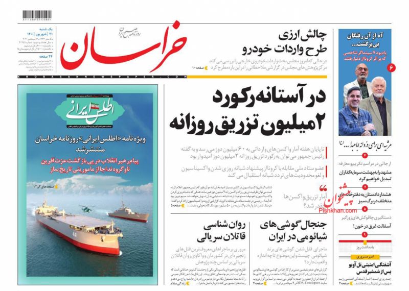 مانشيت إيران: ما هي الأضرار التي ستلحق بإيران إذا لم تتفاهم مع وكالة الطاقة الذرية؟ 6