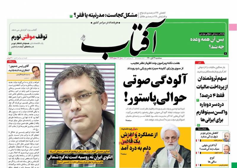 مانشيت إيران: لماذا يغيب الجانب الأفغاني عن مؤتمر طهران لبحث قضايا أفغانستان؟ 3
