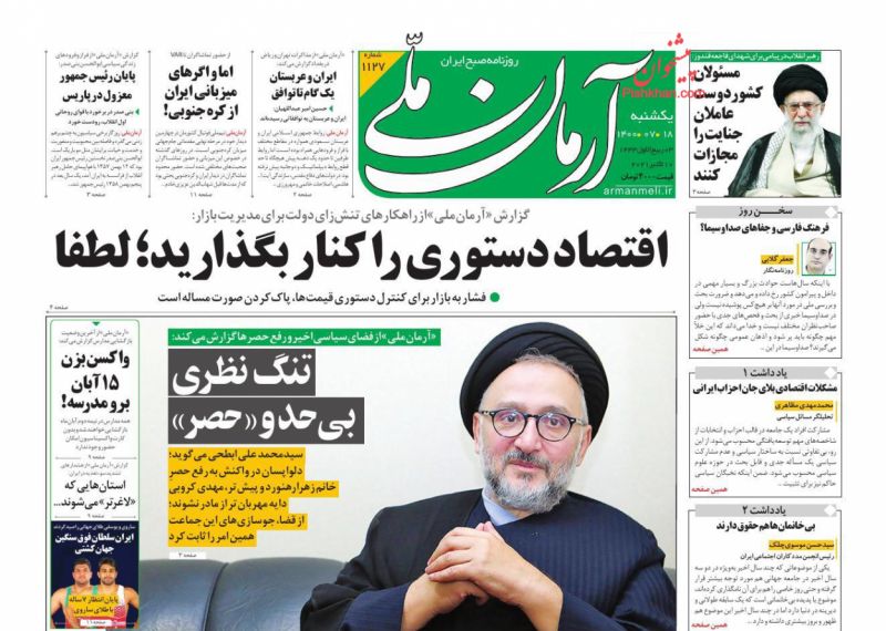 مانشيت إيران: هل يحاول الغرب خلق العداء بين طهران والرياض وأنقرة؟ 1