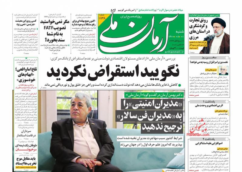 مانشيت إيران: ما الأضرار الاقتصادية الناجمة عن بقاء طهران على قائمة FATF السوداء؟ 1