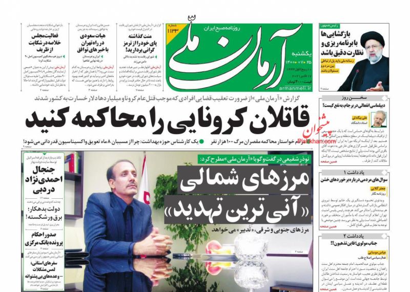 مانشيت إيران: مدراء من حكومة روحاني في السجن والإصلاحيون يشككون بالأحكام 3