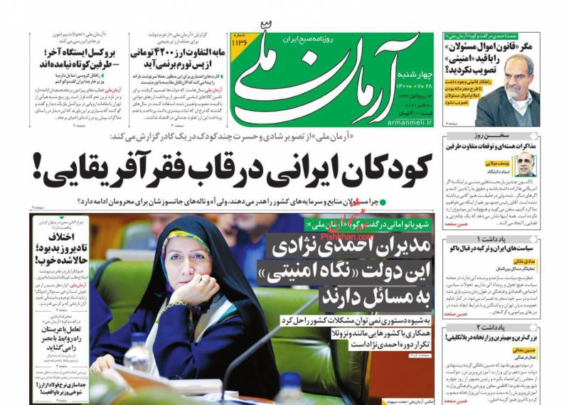 مانشيت إيران: فوائد استعادة العلاقات المصرية - الإيرانية بين الممكن والمستحيل 1