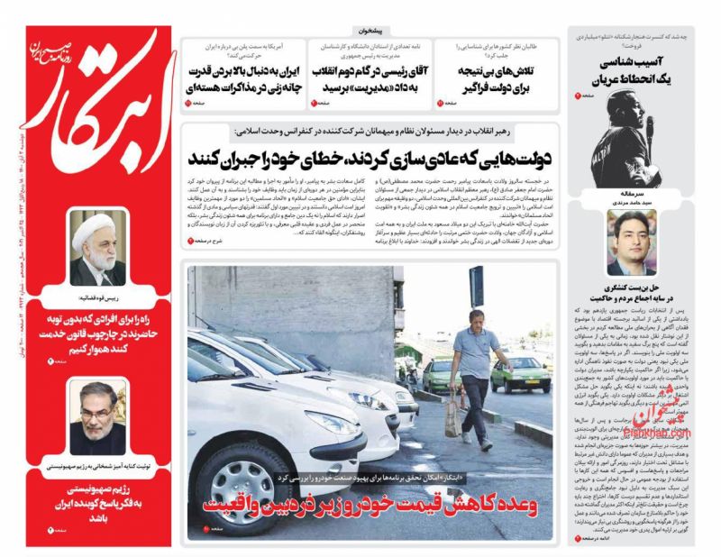 مانشيت إيران: تباطؤ طهران في العودة لفيينا بين التأييد الأصولي والتحذير الإصلاحي 2