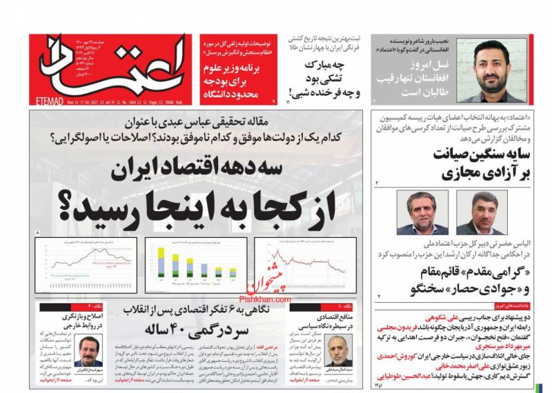 مانشيت إيران: اتهامات إصلاحية للنظام.. ترجحون السياسة على الاقتصاد 3