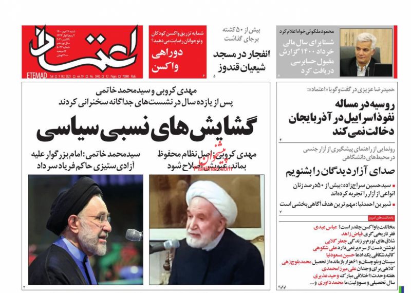 مانشيت إيران: ظريف في قبضة الأصوليين 7
