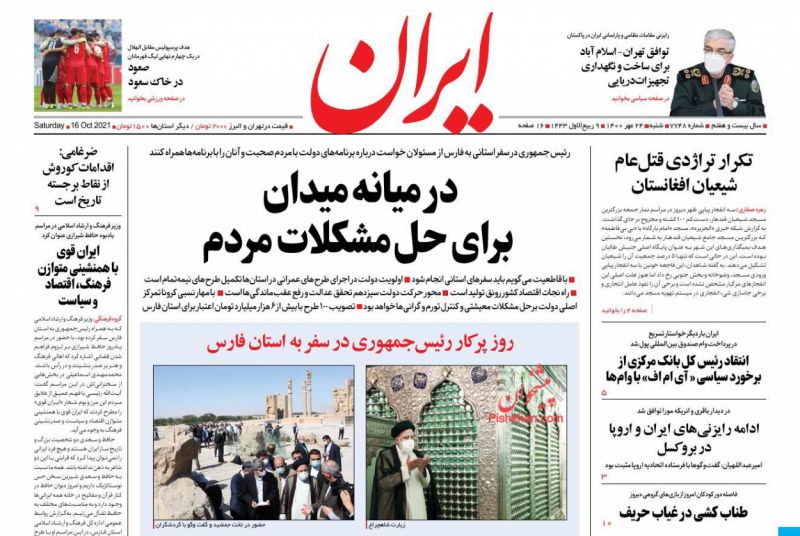 مانشيت إيران: دعوة أصولية للخروج من معاهدة حظر الانتشار النووي"NPT" 5