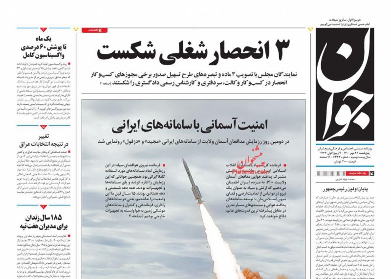 مانشيت إيران: هل يعيق البرلمان طريق رئيسي للاتفاق النووي؟ 4