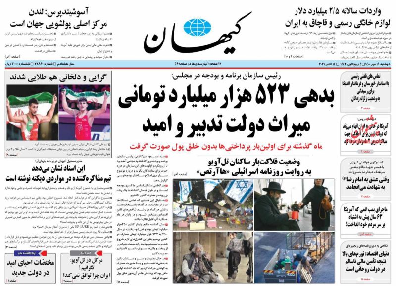 مانشيت إيران: اتهامات إصلاحية للنظام.. ترجحون السياسة على الاقتصاد 9