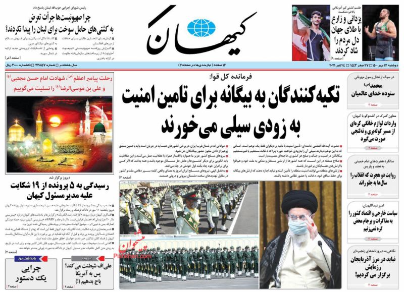 مانشيت إيران: انتقادات للأداء السياسي في الملف النووي 4