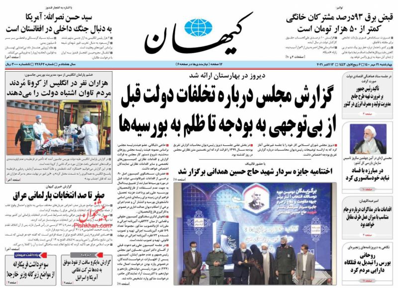 مانشيت إيران: هل تحمل نتيجة الانتخابات العراقية تنبيهًا لإيران؟ 6