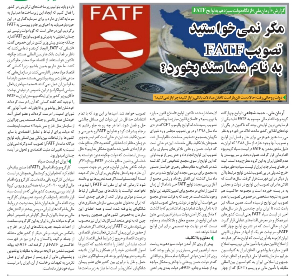 مانشيت إيران: ما الأضرار الاقتصادية الناجمة عن بقاء طهران على قائمة FATF السوداء؟ 8