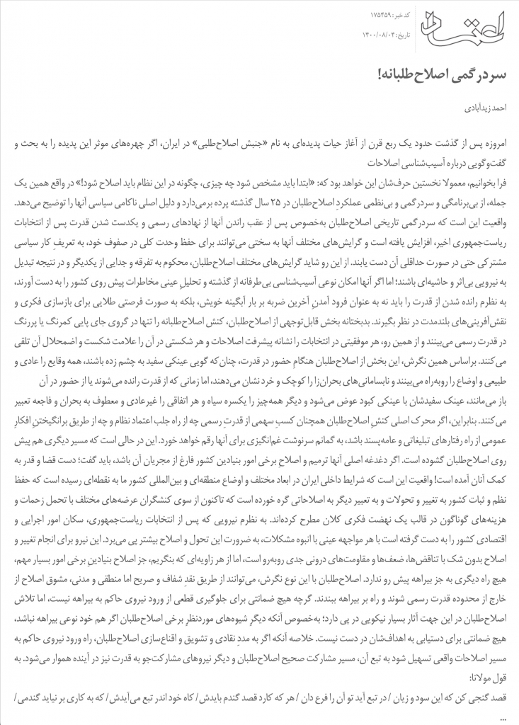 مانشيت إيران: لماذا يغيب الجانب الأفغاني عن مؤتمر طهران لبحث قضايا أفغانستان؟ 12