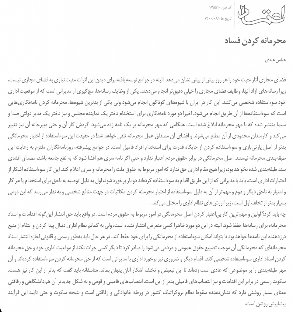 مانشيت إيران: قراءة في أهداف الهجوم السيبراني على محطات الوقود 8