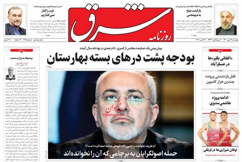 مانشيت إيران: اتهامات إصلاحية للنظام.. ترجحون السياسة على الاقتصاد 7