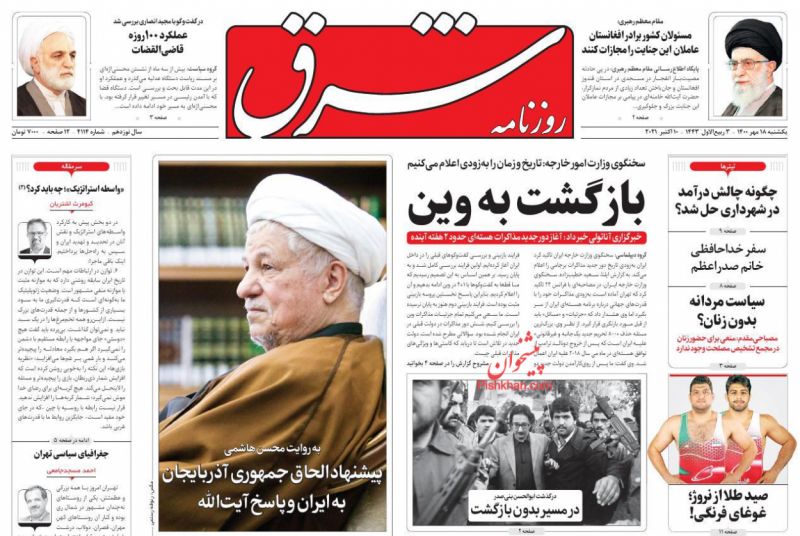 مانشيت إيران: هل يحاول الغرب خلق العداء بين طهران والرياض وأنقرة؟ 7