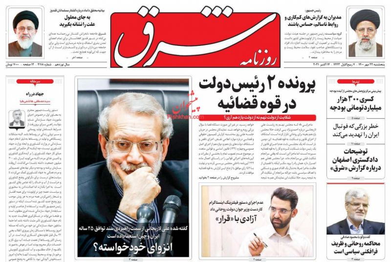 مانشيت إيران: هل يعيق البرلمان طريق رئيسي للاتفاق النووي؟ 5