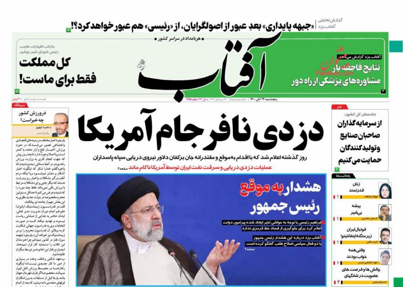 مانشيت إيران: نشوة أصولية بعملية بحر عُمان وتخوف إصلاحي على المفاوضات النووية 2