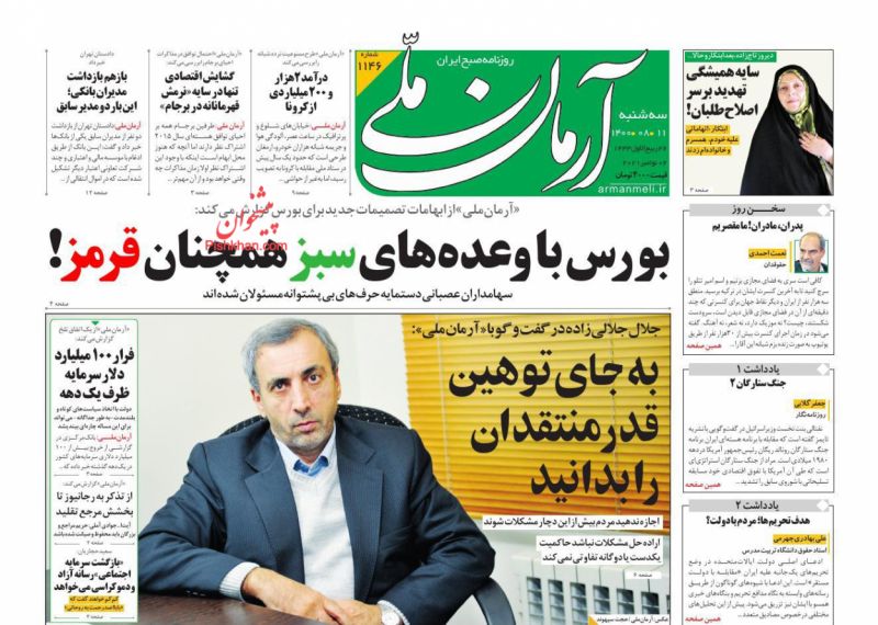 مانشيت إيران: المرجع صافي كلبايكاني بين دفاع إصلاحي وهجوم أصولي 2