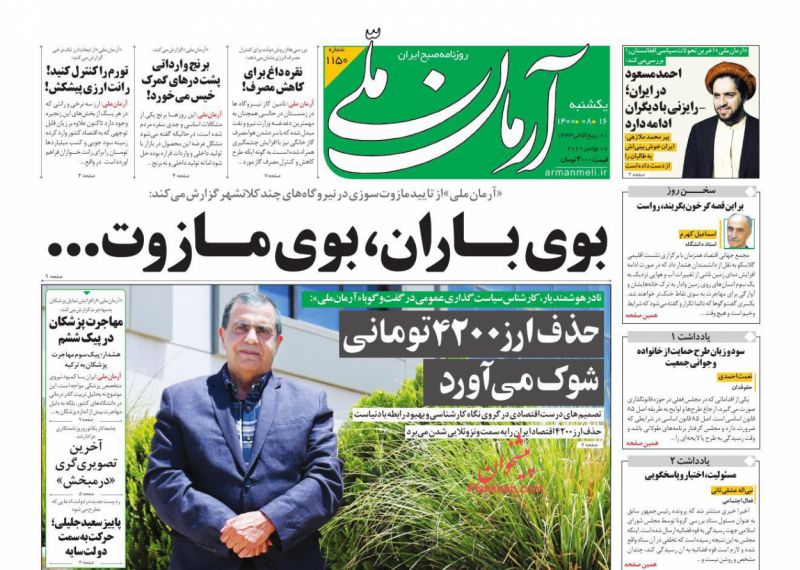 مانشيت إيران: اتهام لحكومة روحاني بتجاهل الحرب السايبرية 1