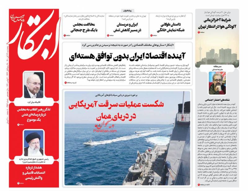 مانشيت إيران: نشوة أصولية بعملية بحر عُمان وتخوف إصلاحي على المفاوضات النووية 3