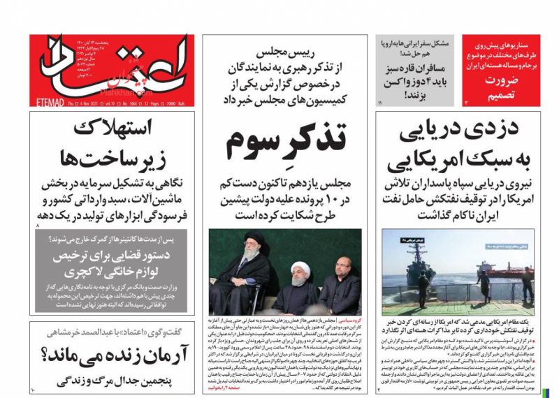 مانشيت إيران: نشوة أصولية بعملية بحر عُمان وتخوف إصلاحي على المفاوضات النووية 4