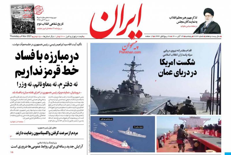 مانشيت إيران: نشوة أصولية بعملية بحر عُمان وتخوف إصلاحي على المفاوضات النووية 6