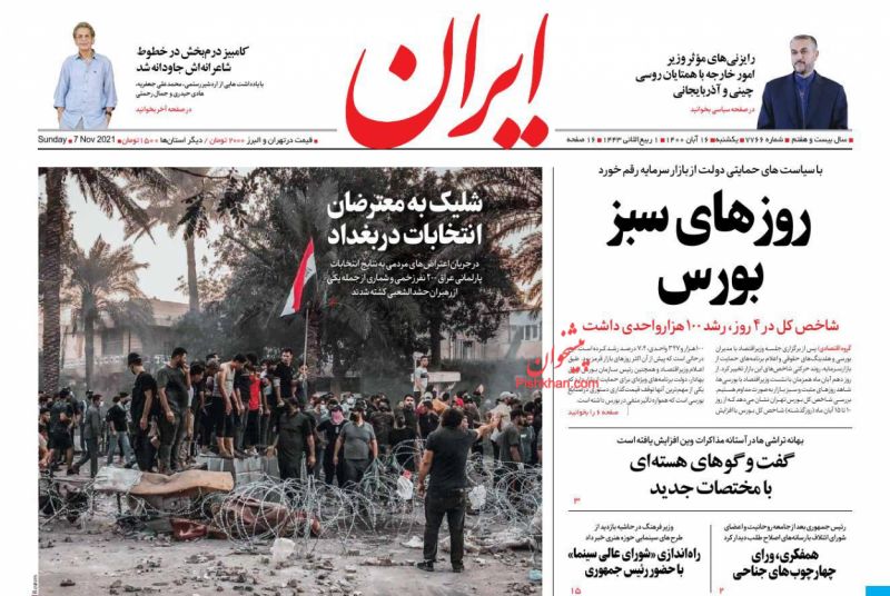 مانشيت إيران: اتهام لحكومة روحاني بتجاهل الحرب السايبرية 4