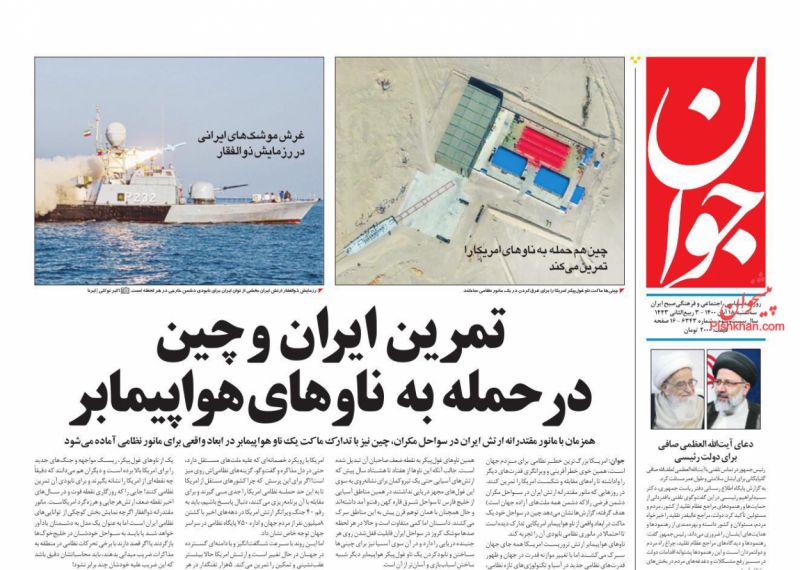 مانشيت إيران: شروط طهران لعودة واشنطن للاتفاق النووي.. واقعية أم للاستهلاك الإعلامي؟ 4