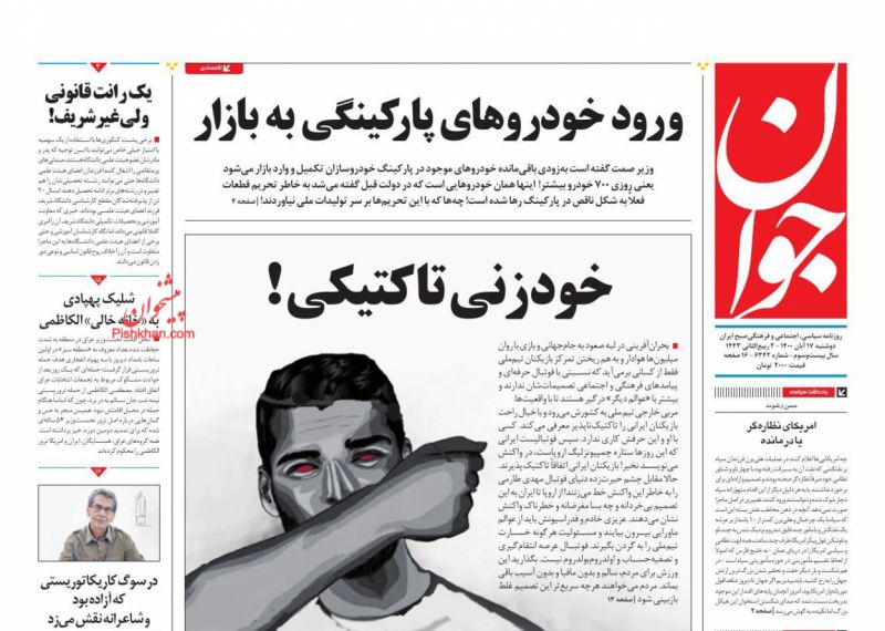 مانشيت إيران: قراءات في هوية الجهة المسؤولة عن محاولة اغتيال الكاظمي 8