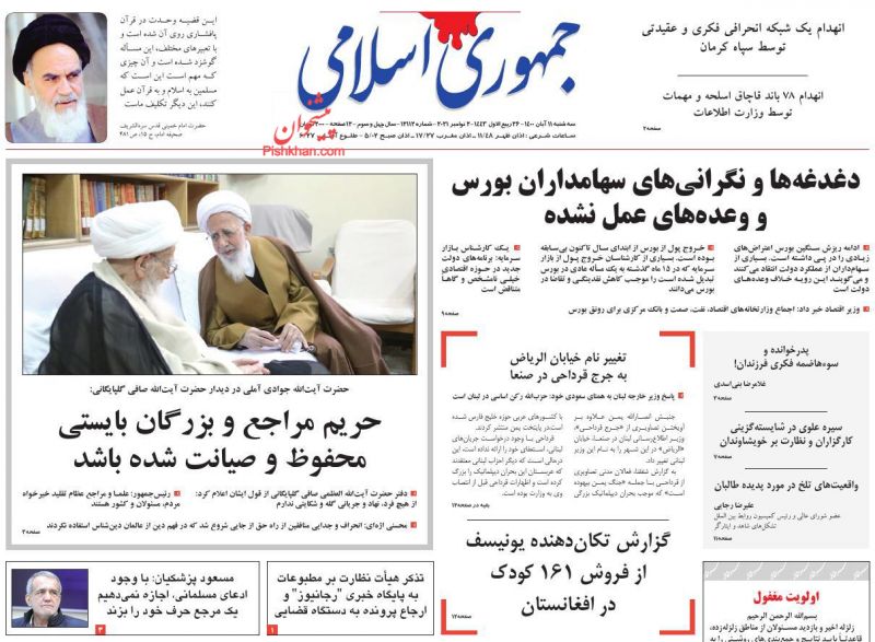 مانشيت إيران: المرجع صافي كلبايكاني بين دفاع إصلاحي وهجوم أصولي 7