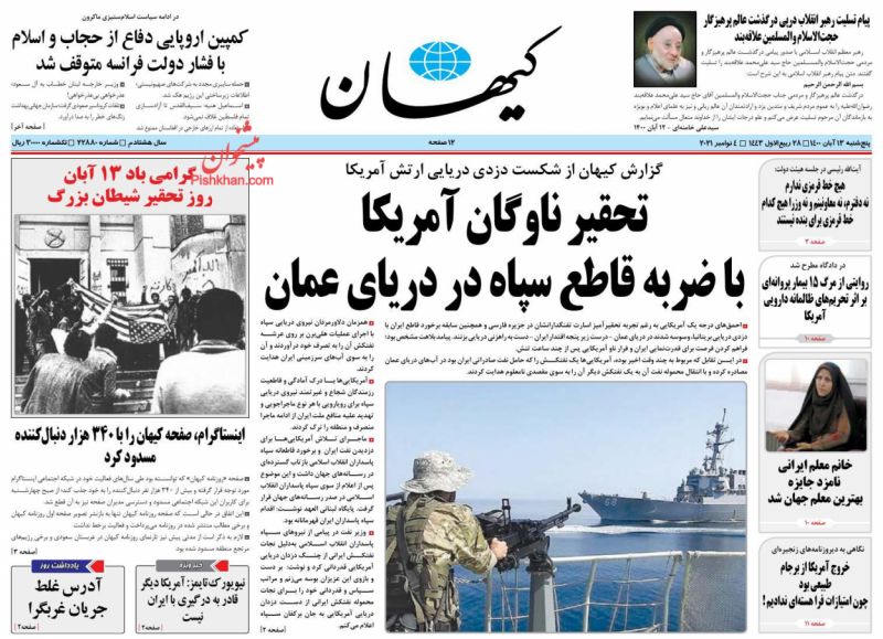 مانشيت إيران: نشوة أصولية بعملية بحر عُمان وتخوف إصلاحي على المفاوضات النووية 8