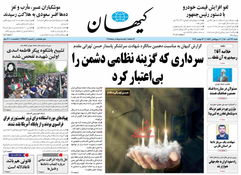 مانشيت إيران: كيف استعادت طهران 3.5 مليار دولار من أموالها المجمدة في الخارج؟ ﻿ 3