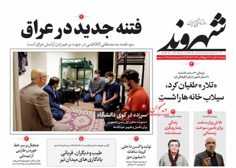 مانشيت إيران: قراءات في هوية الجهة المسؤولة عن محاولة اغتيال الكاظمي 10