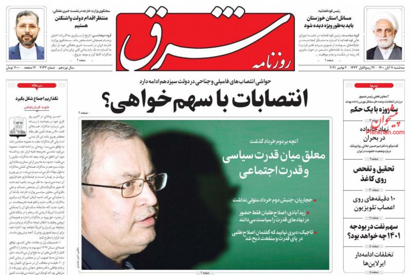 مانشيت إيران: المرجع صافي كلبايكاني بين دفاع إصلاحي وهجوم أصولي 9