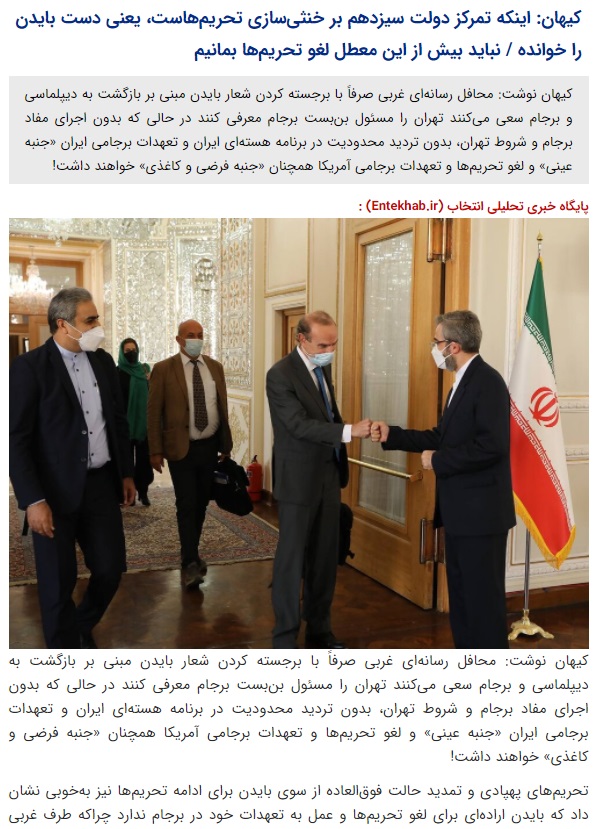 مانشيت إيران: هل فهمت طهران السياسة الخارجية لواشنطن؟ 7