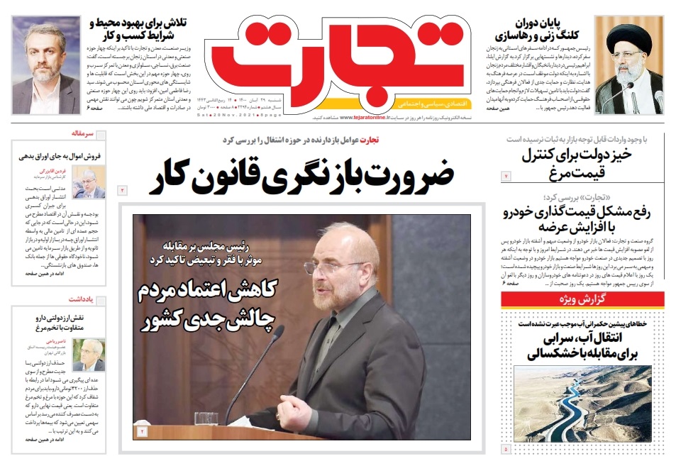 مانشيت إيران: هل فهمت طهران السياسة الخارجية لواشنطن؟ 3