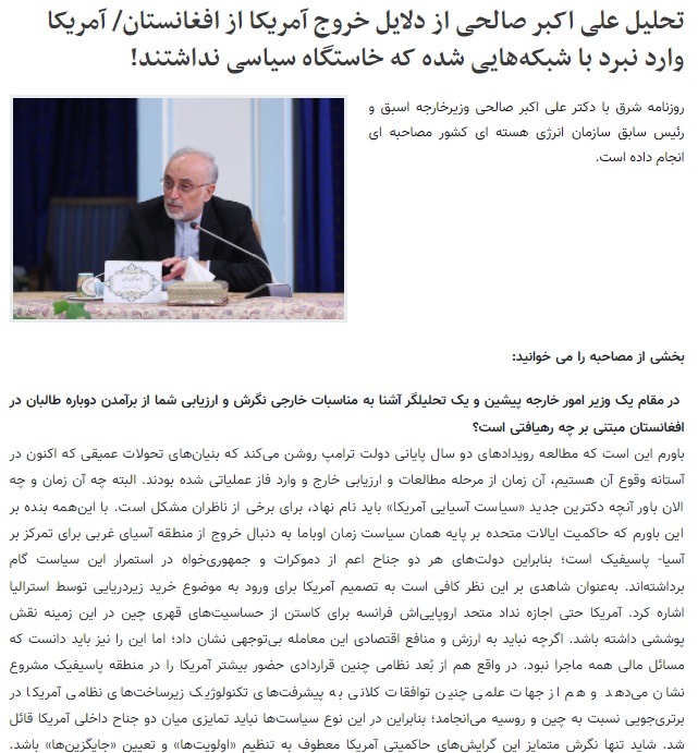 مانشيت إيران: هل فهمت طهران السياسة الخارجية لواشنطن؟ 8