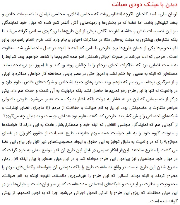 مانشيت إيران: هل فهمت طهران السياسة الخارجية لواشنطن؟ 9
