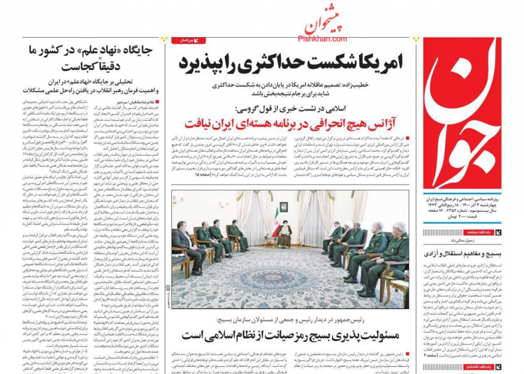 مانشيت إيران: ما هي أثار غموض مستقبل الاتفاق النووي على الاقتصاد؟ 2