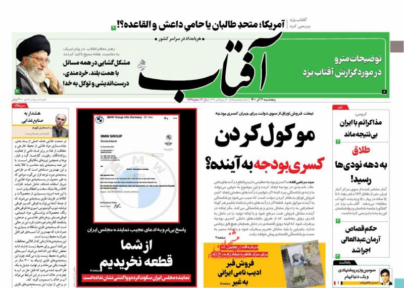 مانشيت إيران: هل أغلقت زيارة غروسي الباب على حل النزاعات بين طهران و "الطاقة الذرية"؟ 4