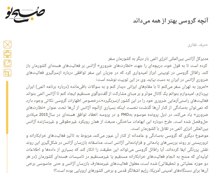 مانشيت إيران: هل أغلقت زيارة غروسي الباب على حل النزاعات بين طهران و "الطاقة الذرية"؟ 8