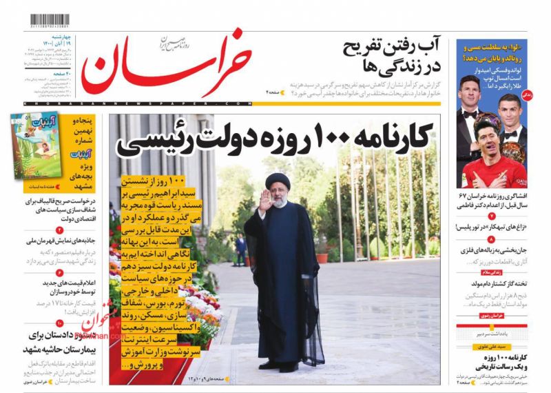 مانشيت إيران:هل بدأ الأصوليون رحلة الانفصال عن رئيسي؟ 3