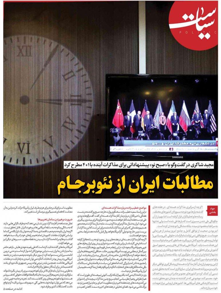 مانشيت إيران: المرجع صافي كلبايكاني بين دفاع إصلاحي وهجوم أصولي 12