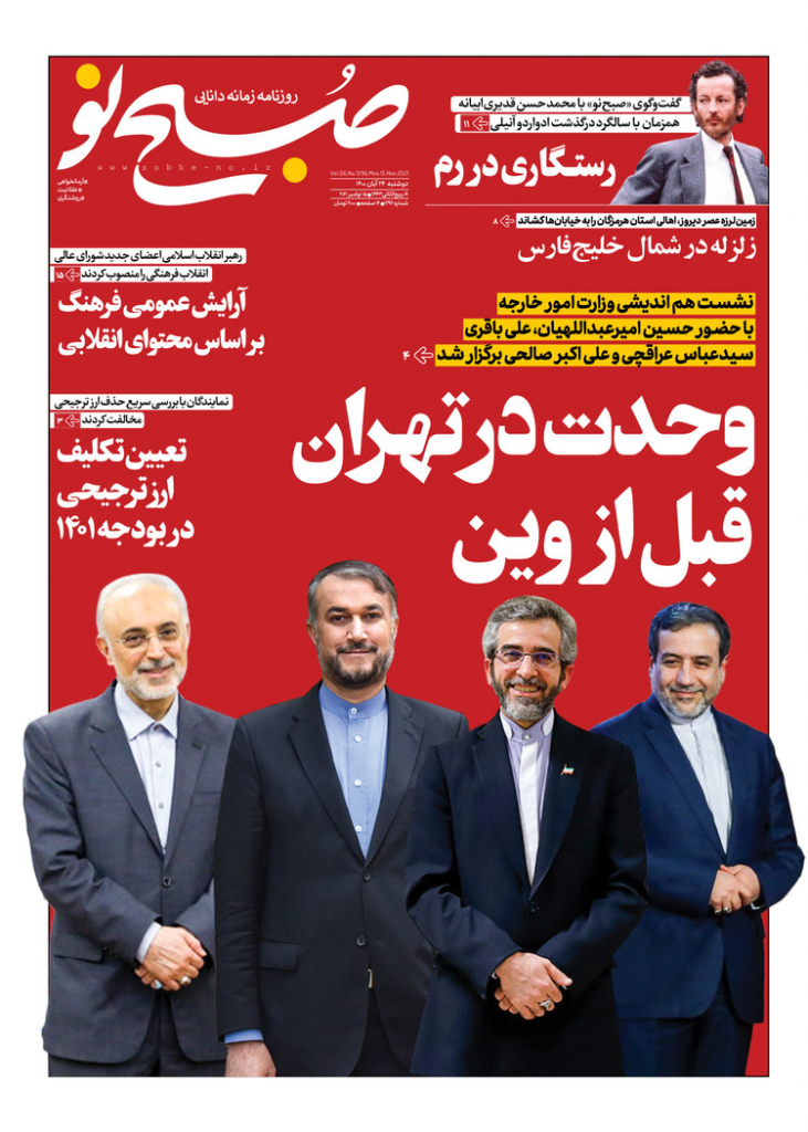 مانشيت إيران: هل هناك ما يهدد طهران من العراق؟ 2