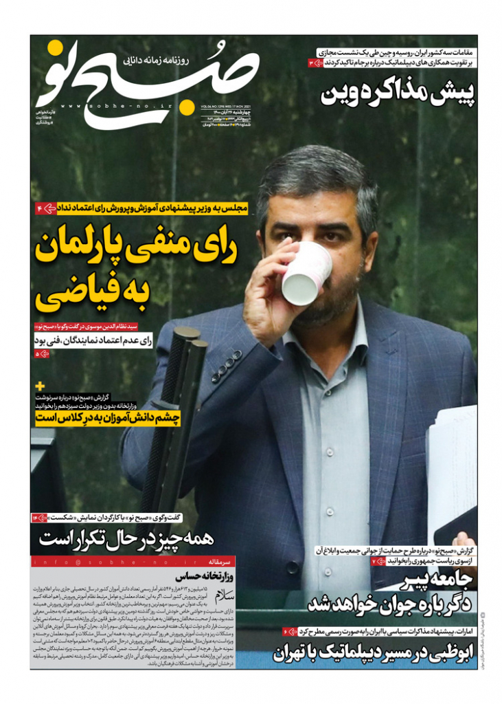 مانشيت إيران: على أبواب المفاوضات النووية.. نصائح إصلاحية وأصولية للحكومة 1