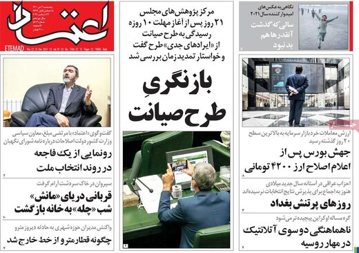 مانشيت إيران: سجين معارض يتواصل مع إعلام غربي.. هل ينفي ذلك تهمة "تعذيب المعتقلين السياسيين"؟ 5